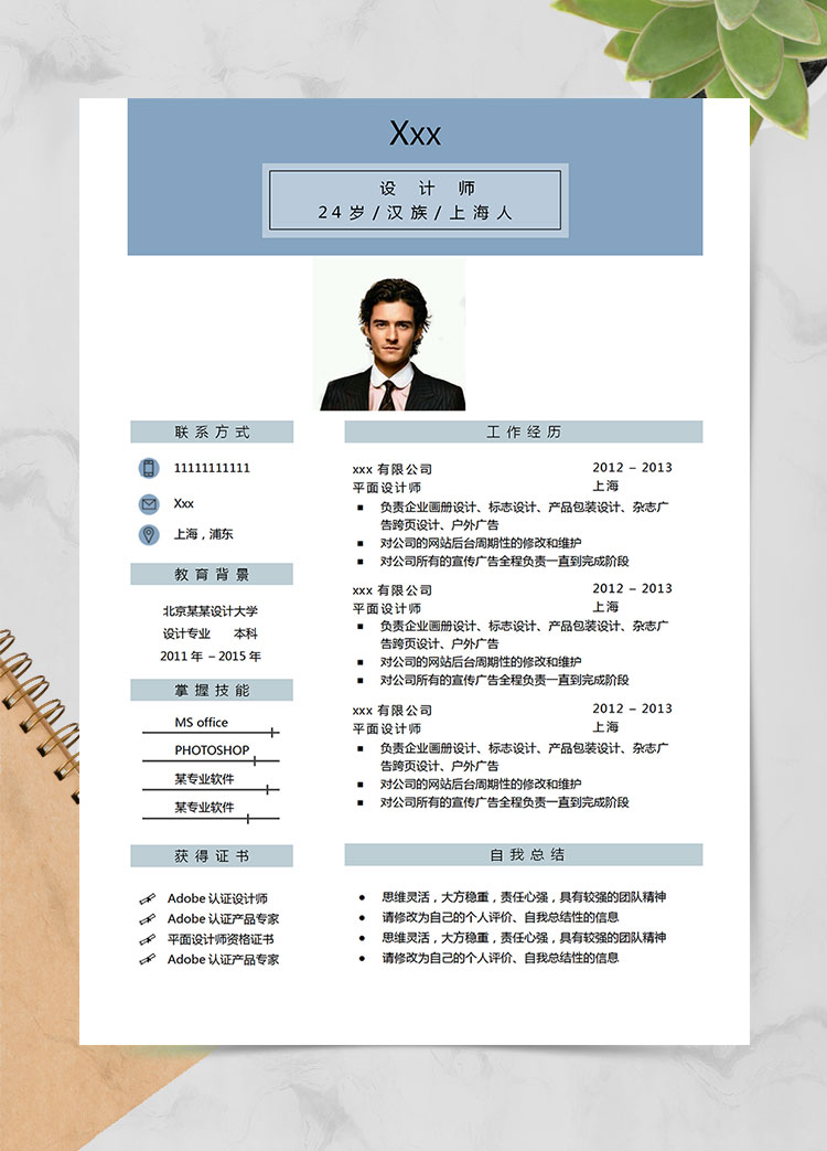 湖藍色簡潔風雜志設計師個人簡歷模板