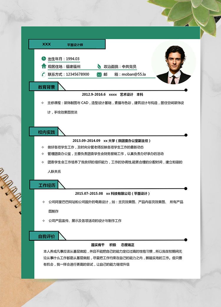 淡黃色精美風(fēng)格平面設(shè)計師簡歷模板