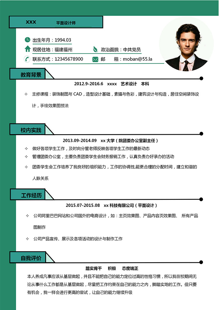 淡黃色精美風(fēng)格平面設(shè)計師簡歷模板-1