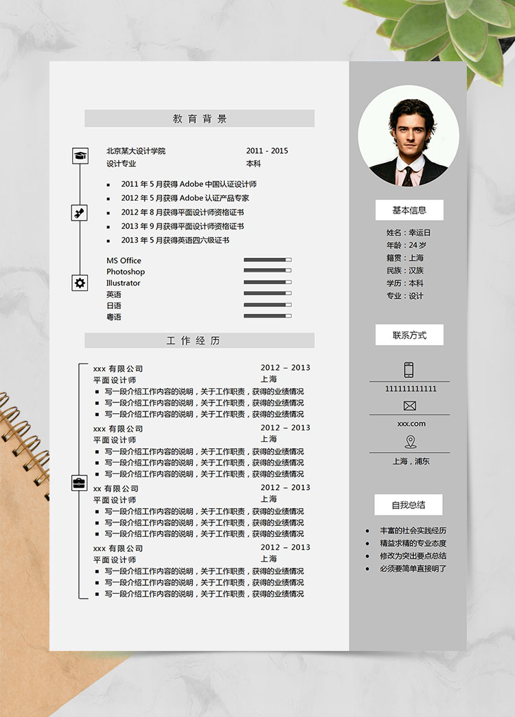 灰色圖標(biāo)風(fēng)格設(shè)計(jì)師個(gè)人簡歷模板