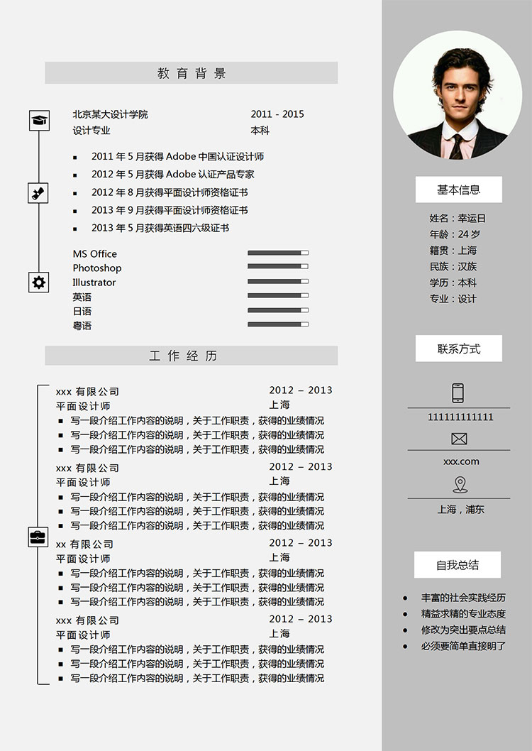 灰色圖標(biāo)風(fēng)格設(shè)計(jì)師個(gè)人簡歷模板-1