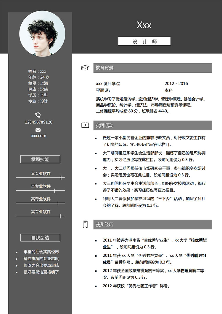 灰色簡約風平面設計師個人簡歷模板-1