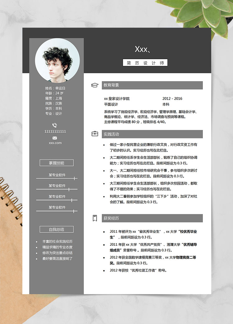 灰色簡約風設計師個人簡歷模板
