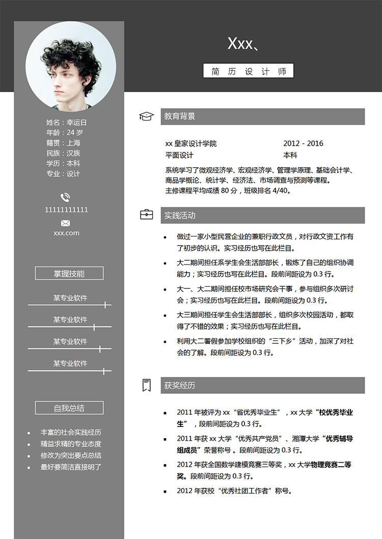 灰色簡約風設計師個人簡歷模板-1
