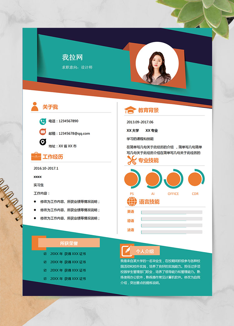 苔蘚綠時尚藝術(shù)設(shè)計師個人簡歷模板