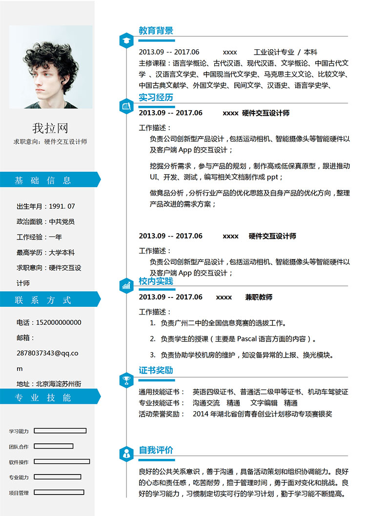 蔚藍色簡約風硬件交互設計師簡歷模板-1