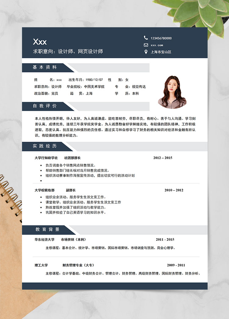墨藍色簡單風格平面設計師個人簡歷模板