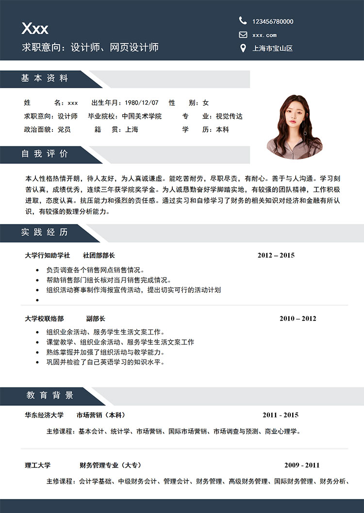 墨藍色簡單風格平面設計師個人簡歷模板-1