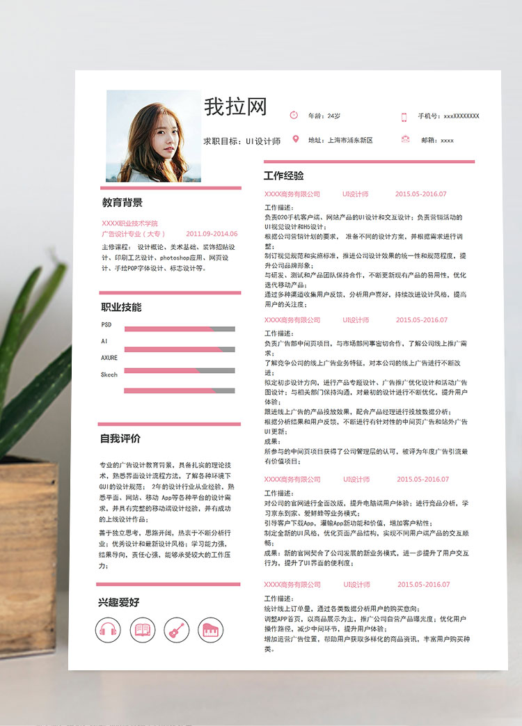 櫻桃紅精美風格UI設計師個人簡歷模板