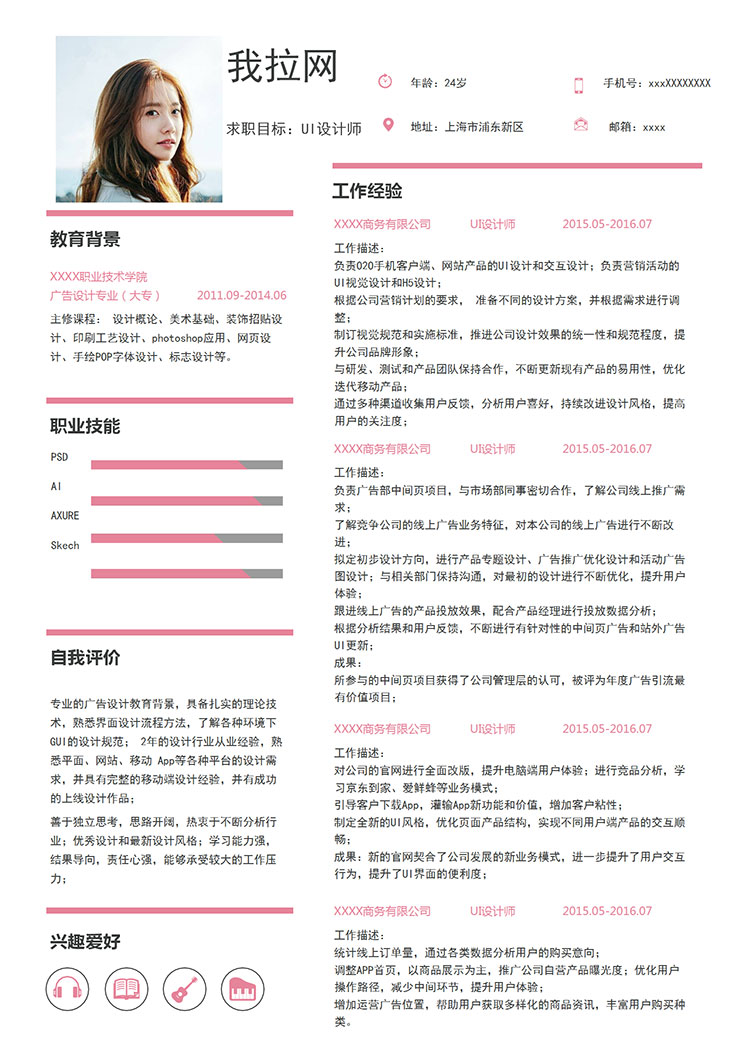 櫻桃紅精美風格UI設計師個人簡歷模板-1