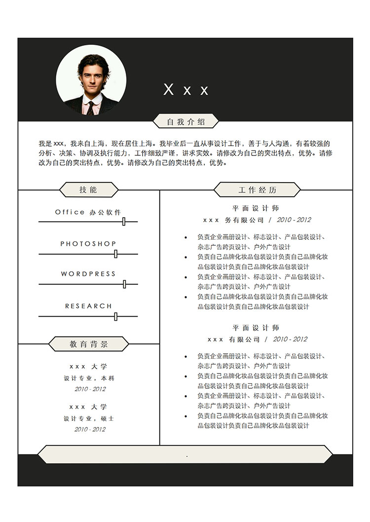 黑色系精簡風設計師個人簡歷模板-1