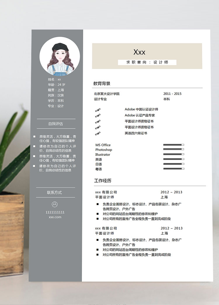 灰色系精簡(jiǎn)風(fēng)格設(shè)計(jì)師個(gè)人簡(jiǎn)歷模板