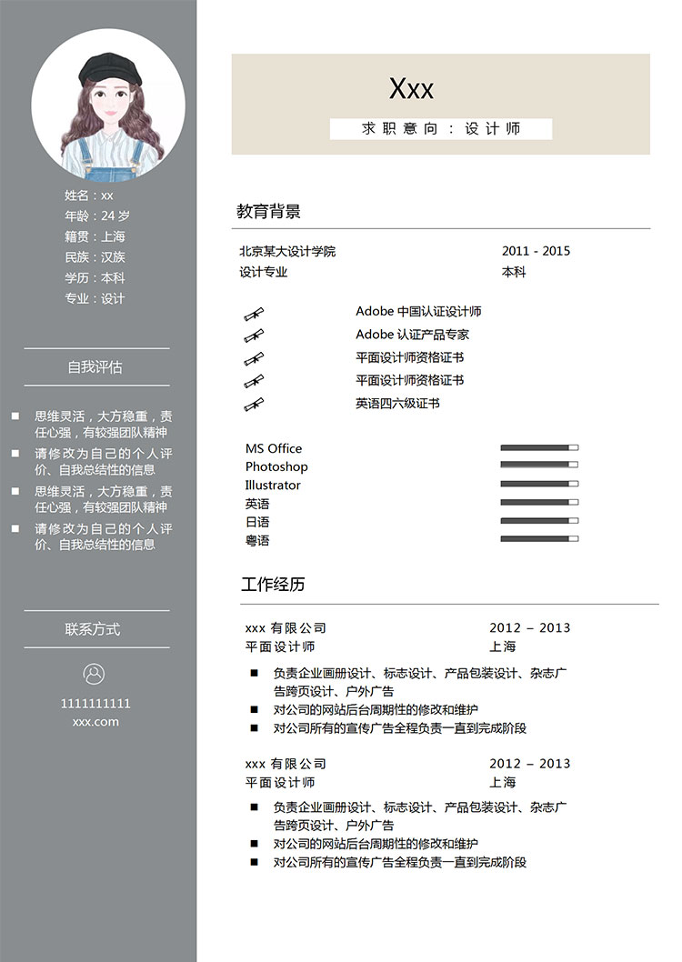 灰色系精簡(jiǎn)風(fēng)格設(shè)計(jì)師個(gè)人簡(jiǎn)歷模板-1