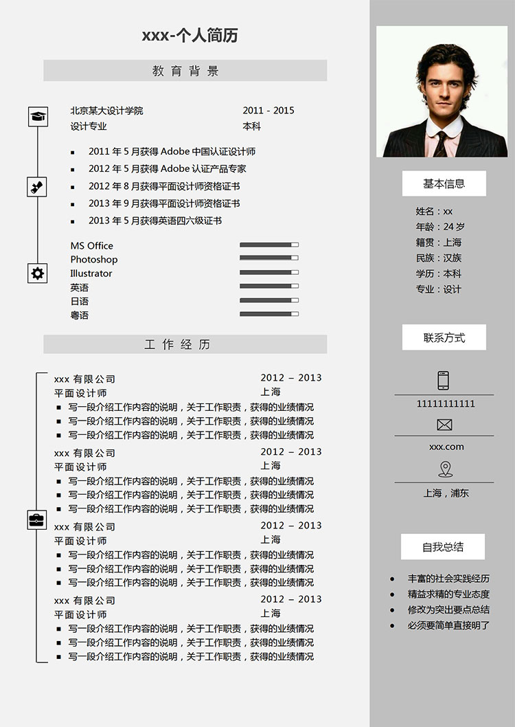 灰色系精簡風格設計師個人簡歷模板-1