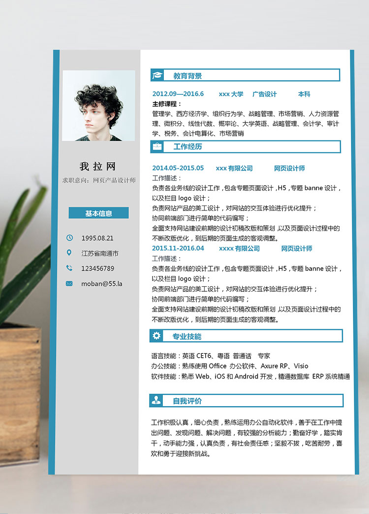湖藍色精美風網頁設計師個人簡歷模板