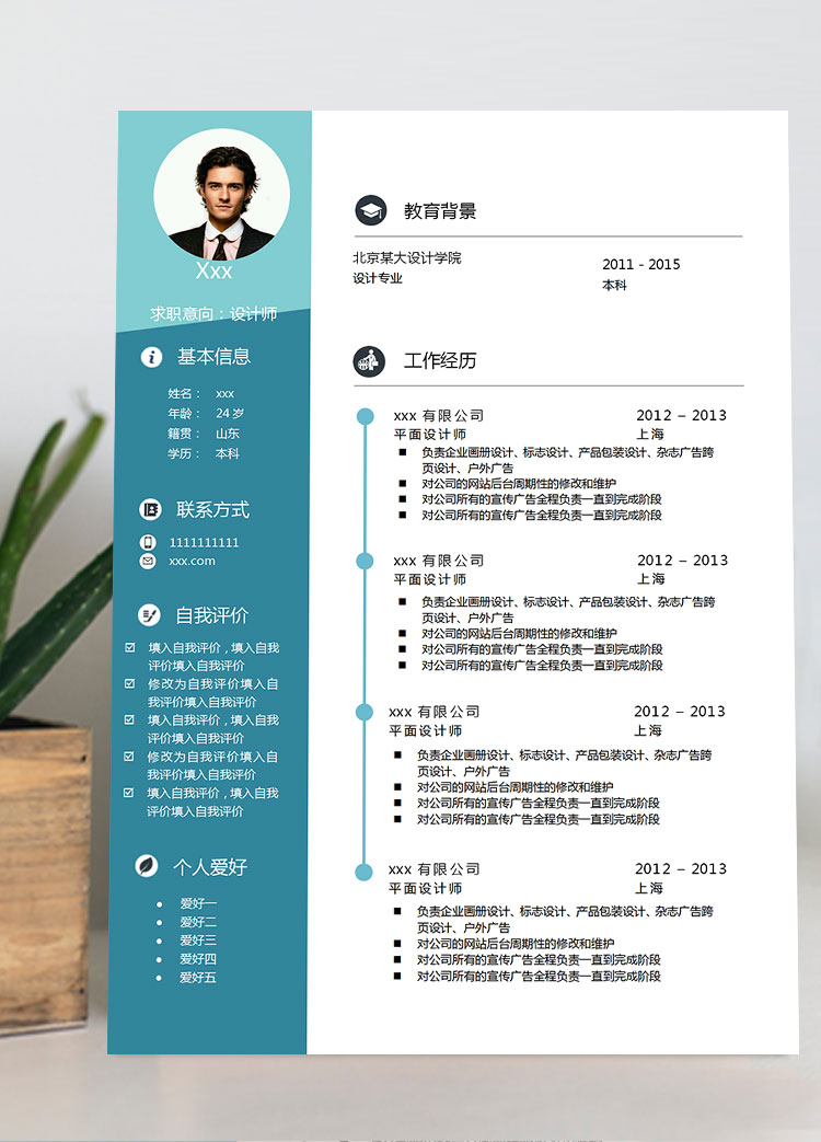藍色時尚風雜志廣告設計師簡歷模板