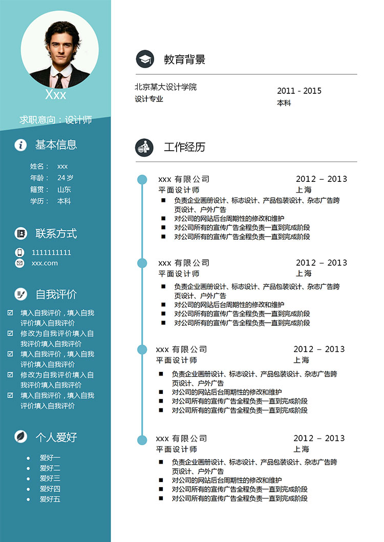 藍色時尚風雜志廣告設計師簡歷模板-1