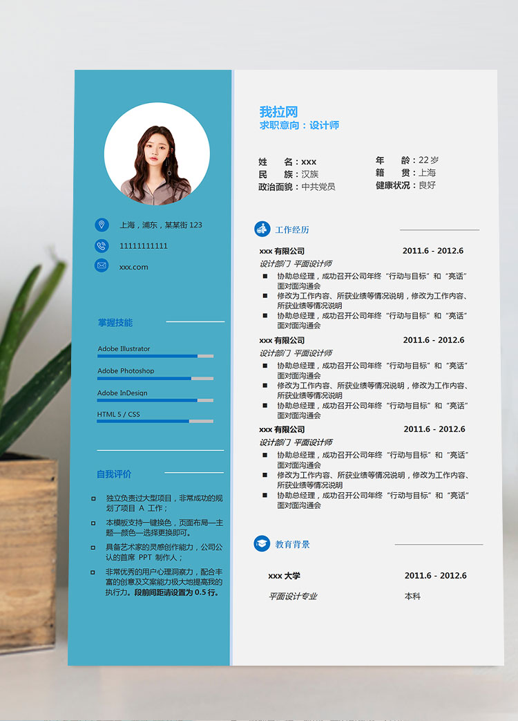 湖藍色簡約風(fēng)設(shè)計師個人簡歷模板