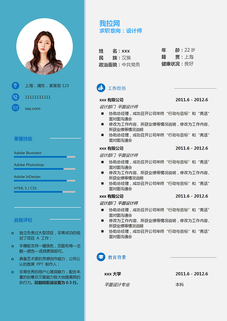 湖藍色簡約風(fēng)設(shè)計師個人簡歷模板-1