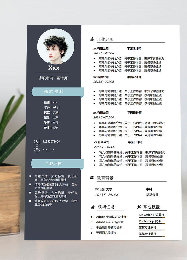 藏青色簡(jiǎn)約風(fēng)UE設(shè)計(jì)師個(gè)人簡(jiǎn)歷模板
