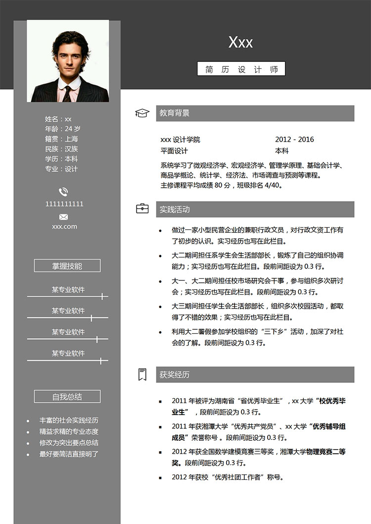 灰色簡潔風格設(shè)計師個人簡歷模板-1