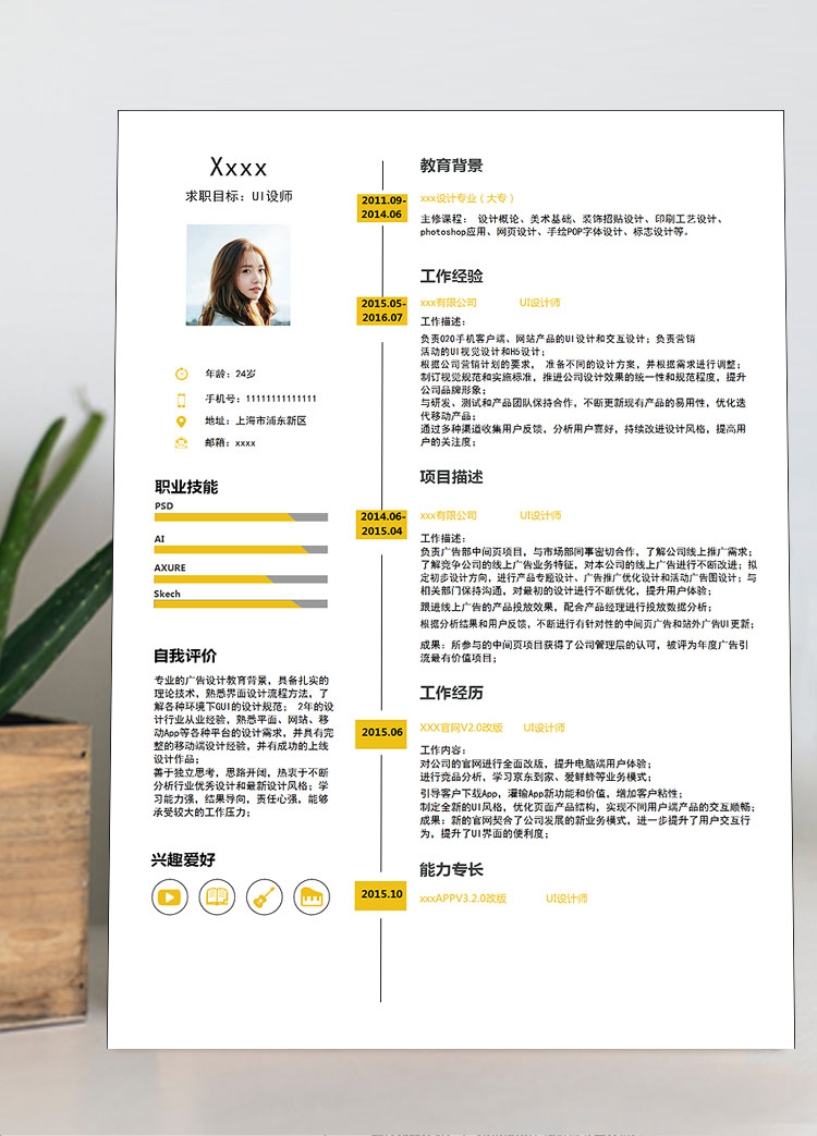檸檬黃創(chuàng)意風(fēng)格UI設(shè)計(jì)師個(gè)人簡(jiǎn)歷模板