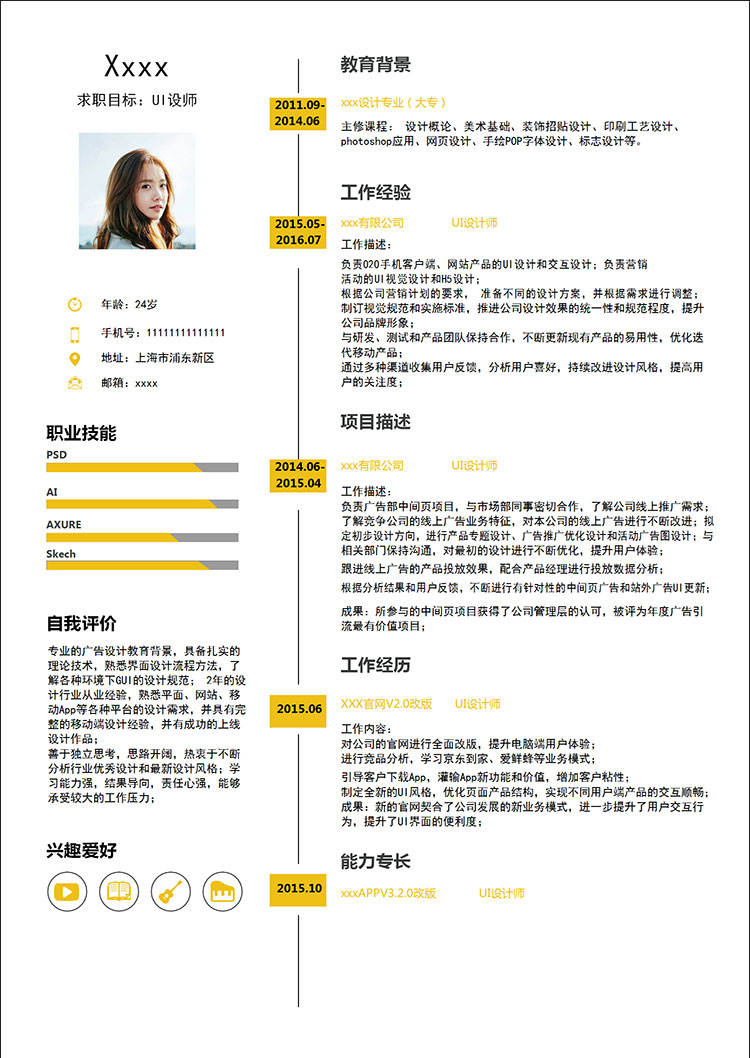 檸檬黃創(chuàng)意風(fēng)格UI設(shè)計(jì)師個(gè)人簡(jiǎn)歷模板-1