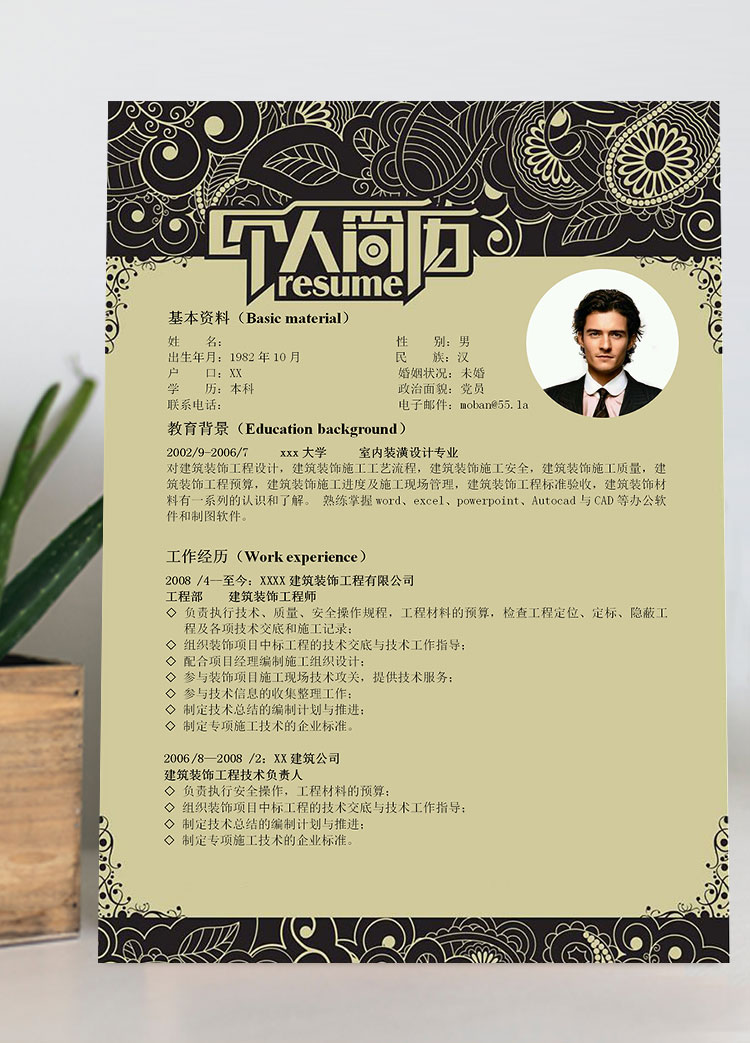 橄欖黃花紋風建筑設計師個人簡歷模板