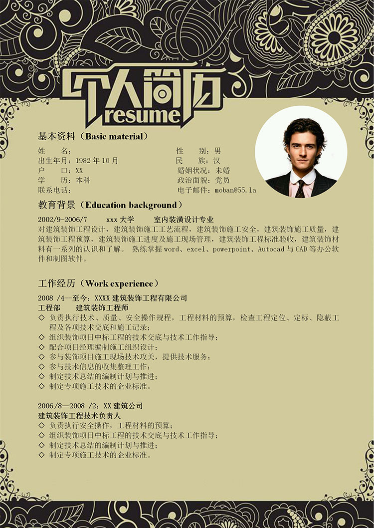 橄欖黃花紋風建筑設計師個人簡歷模板-1