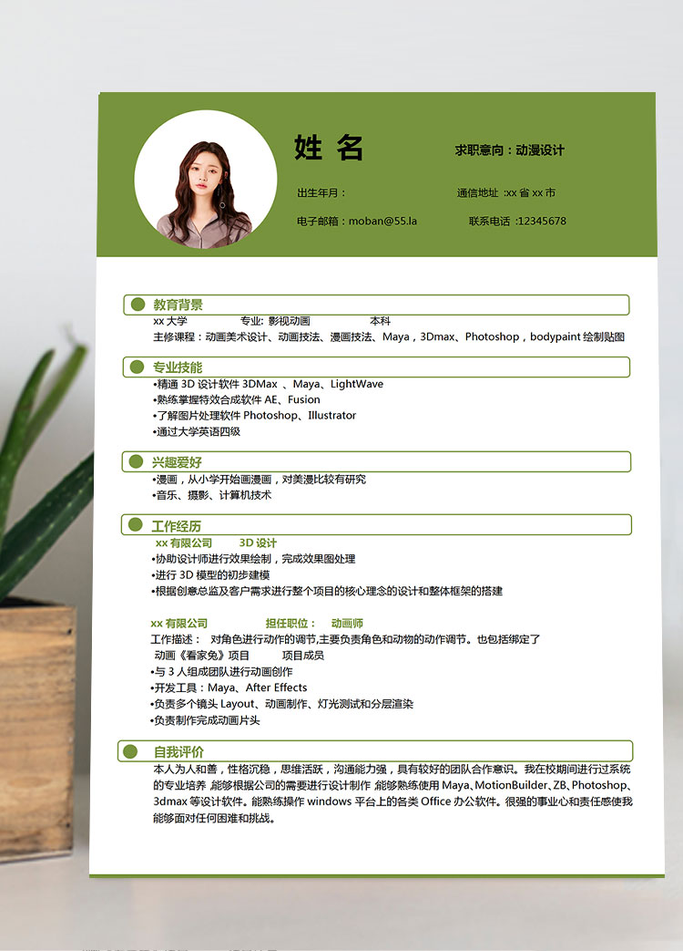 森林綠時尚風(fēng)動漫設(shè)計師個人簡歷模板