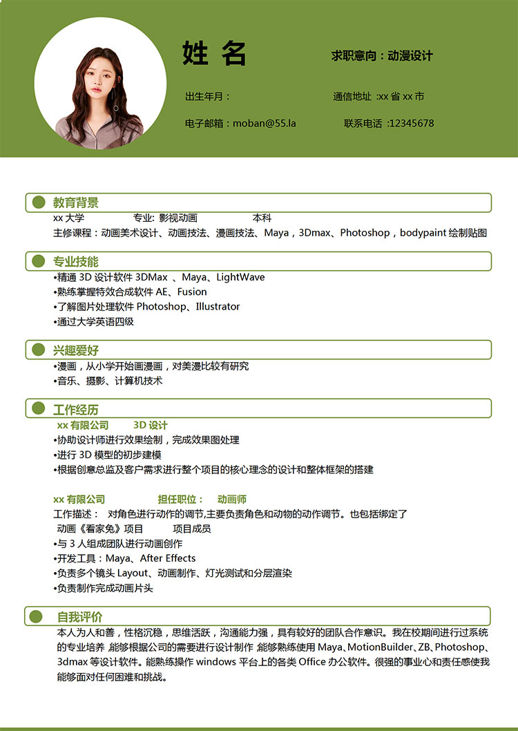 森林綠時尚風(fēng)動漫設(shè)計師個人簡歷模板-1