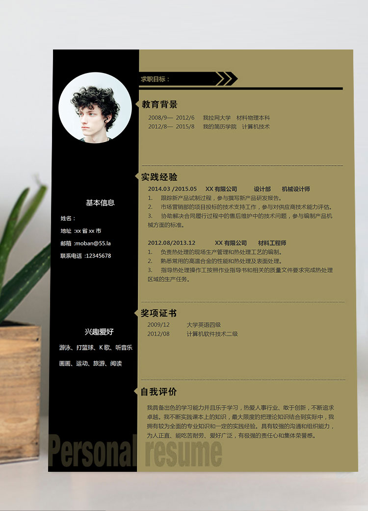 土黃色個性風格機械設(shè)計師個人簡歷模板