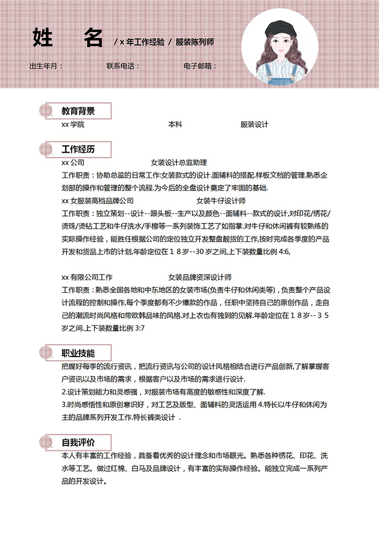 藕粉色精美風服裝設計師個人簡歷模板-1