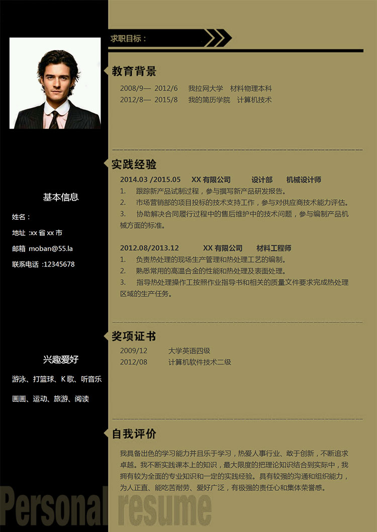 深桔黃簡約風機械設計師個人簡歷模板-1