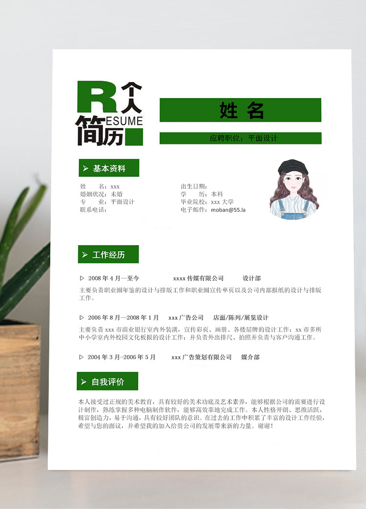 綠色系簡約風平面設計師個人簡歷模板