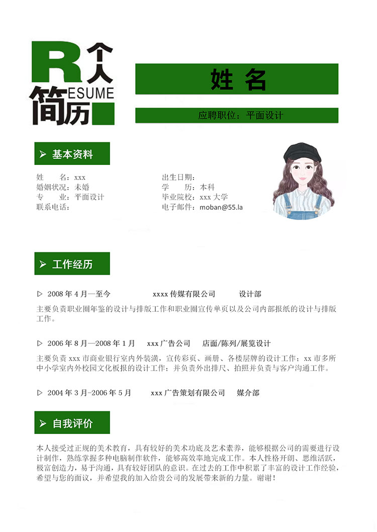 綠色系簡約風平面設計師個人簡歷模板-1