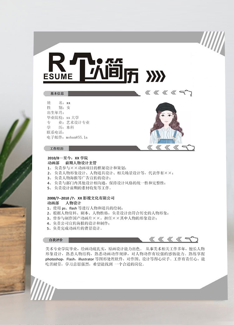 灰色系高端風格人物設計師個人簡歷模板