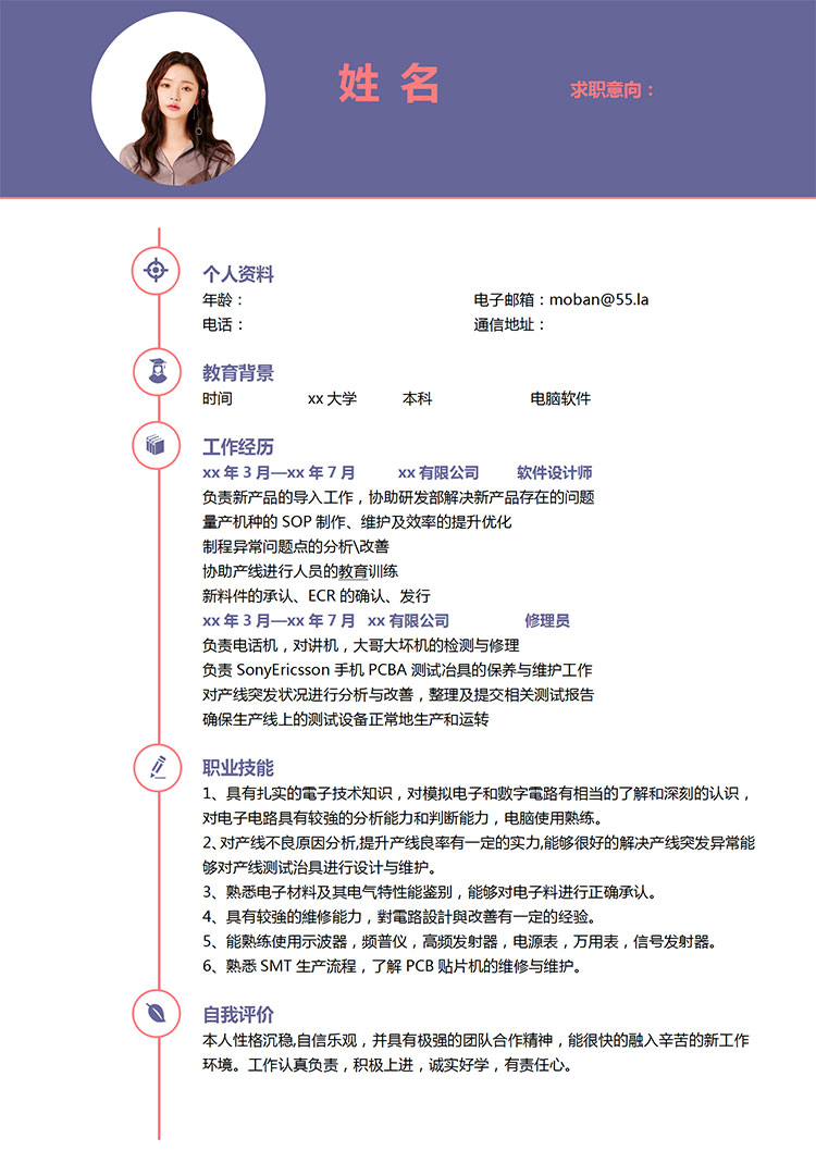 茄皮紫現代風軟件設計師個人簡歷模板-1