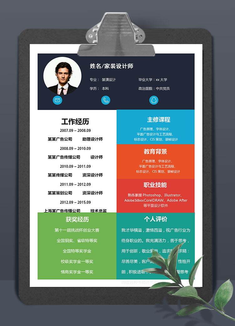 彩色個(gè)性風(fēng)格裝潢設(shè)計(jì)師個(gè)人簡(jiǎn)歷模板