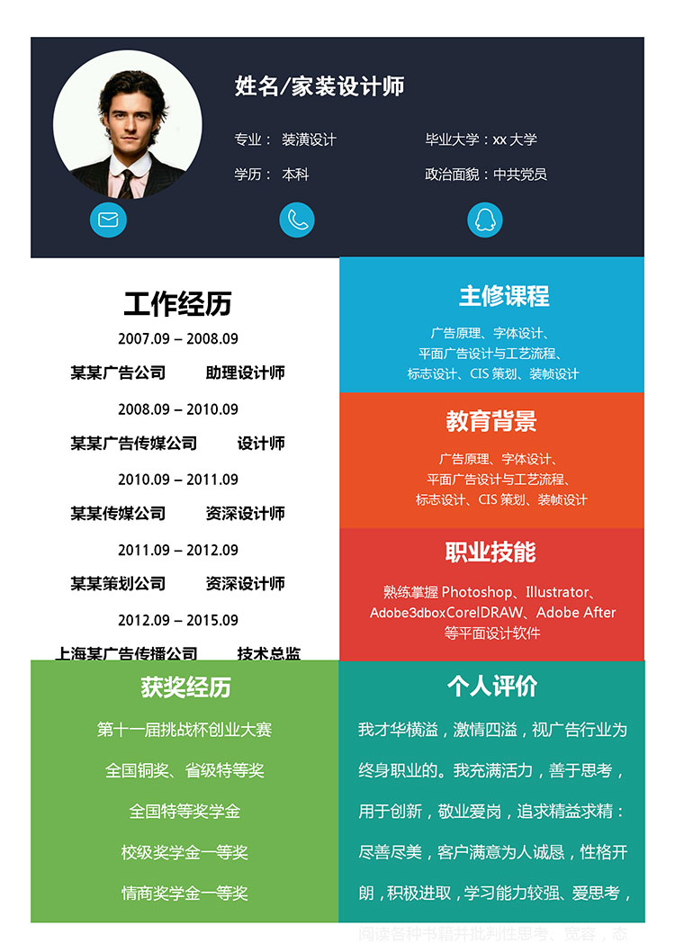 彩色個(gè)性風(fēng)格裝潢設(shè)計(jì)師個(gè)人簡(jiǎn)歷模板-1