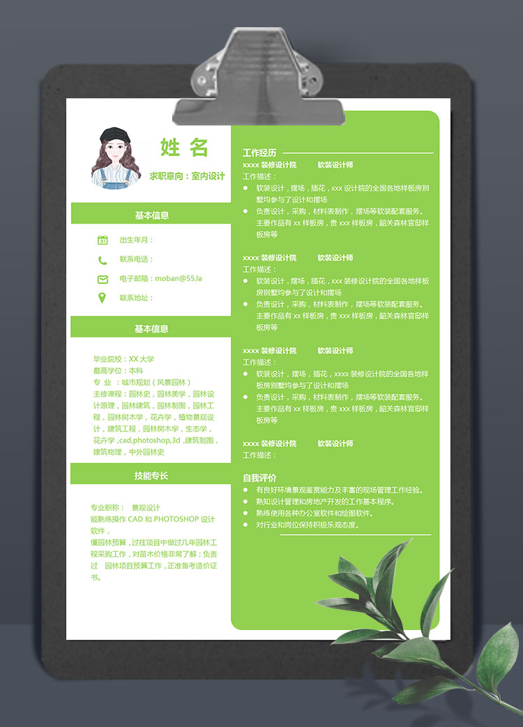 熒光綠清晰室內設計師個人簡歷模板