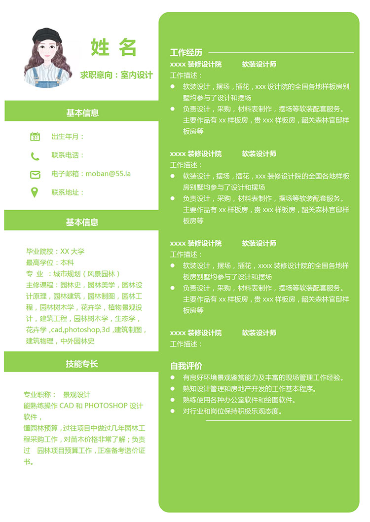 熒光綠清晰室內設計師個人簡歷模板-1