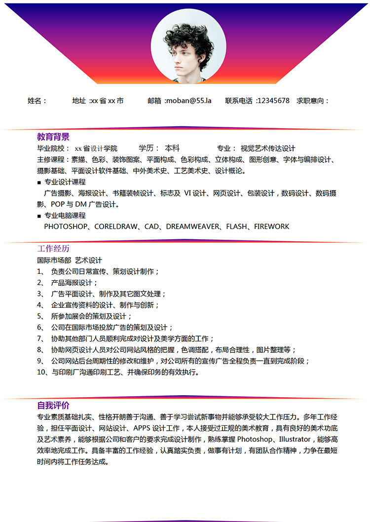 紫水晶色簡約風藝術設計師個人簡歷模板-1