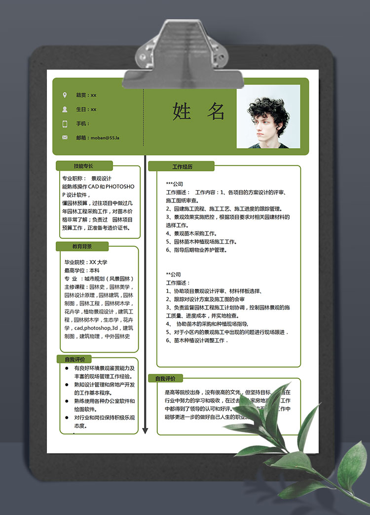 森林綠小清新風景觀設計師個人簡歷模板