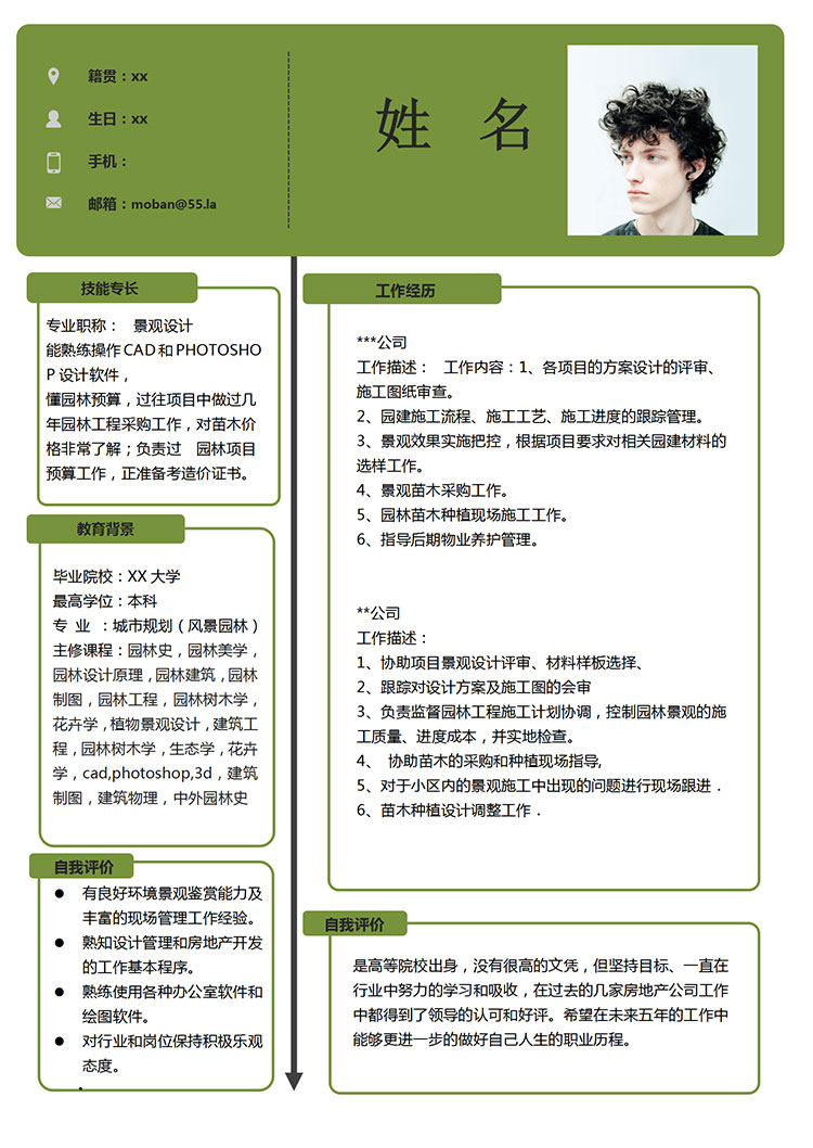 森林綠小清新風景觀設計師個人簡歷模板-1