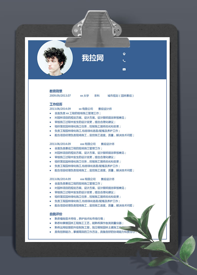 蔚藍(lán)色簡約風(fēng)園林設(shè)計(jì)師個(gè)人簡歷模板
