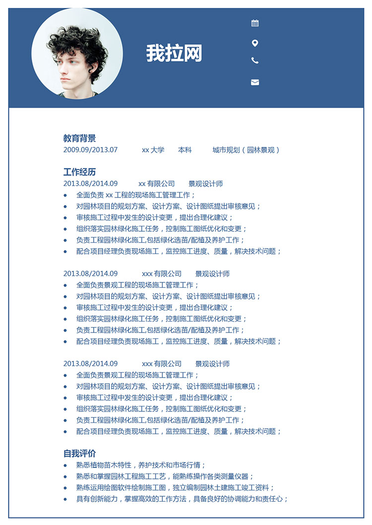 蔚藍(lán)色簡約風(fēng)園林設(shè)計(jì)師個(gè)人簡歷模板-1