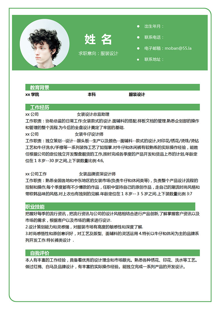 森林綠簡潔風服裝設計個人簡歷模板-1