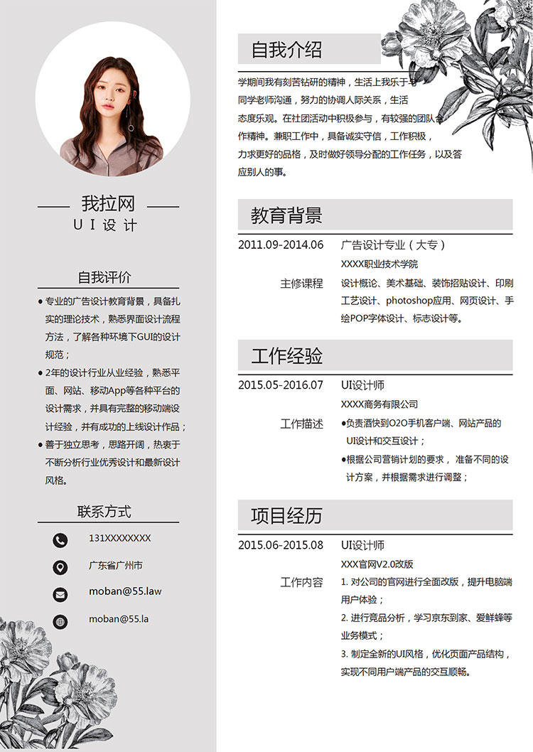 灰色系花卉風格UI設計師個人簡歷模板-1