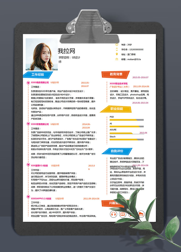 彩色系時(shí)尚風(fēng)格UI設(shè)計(jì)師個(gè)人簡歷模板